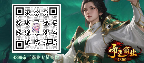 帝王专员企微.jpg