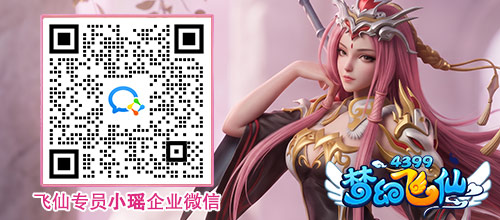 飞仙专员小瑶.jpg