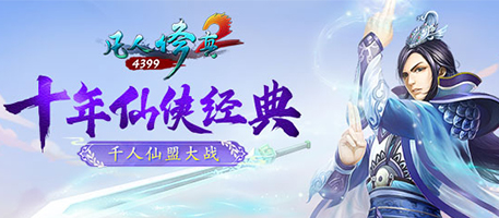 东方仙侠 醉美人间