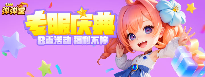 4399网页游戏
