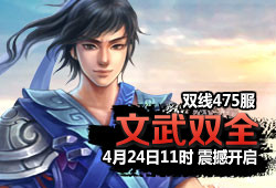 475服 文武双全