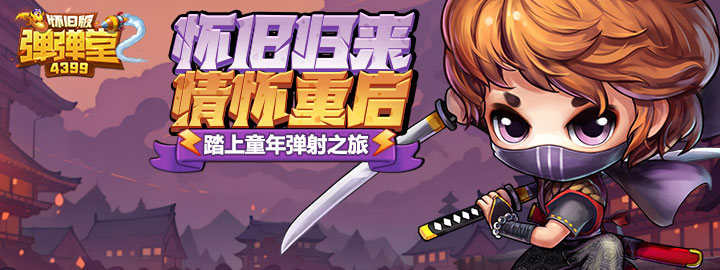 4399网页游戏