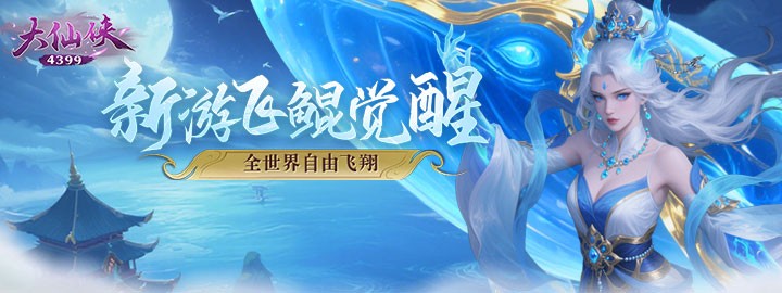 4399网页游戏