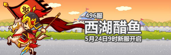 村长征战团4399村长征战团496服