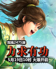 凡人修真24399凡人修真2第2475服5月19日10时开启