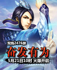 凡人修真24399凡人修真2第2476服5月21日10时开启