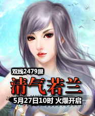 凡人修真24399凡人修真2第2479服5月27日10时开启