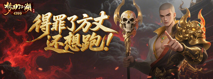 4399网页游戏
