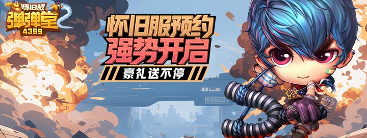 4399网页游戏