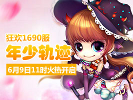 4399弹弹堂1690服6月9日11时开启