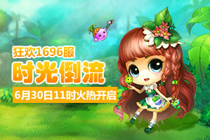 弹弹堂4399弹弹堂1696服6月30日11时开启