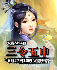 凡人修真24399凡人修真2第2494服6月27日10时开启