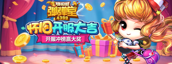4399网页游戏