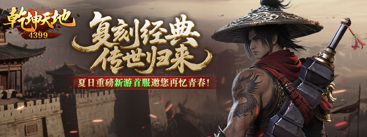 4399网页游戏