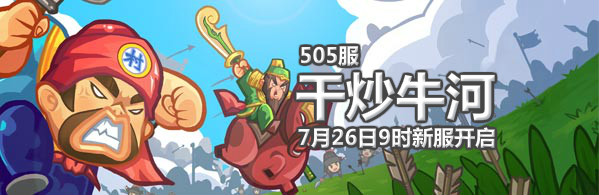 村长征战团4399村长征战团505服