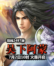 凡人修真24399凡人修真2第2497服7月2日10时开启