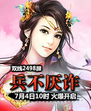 凡人修真24399凡人修真2第2498服7月4日10时开启