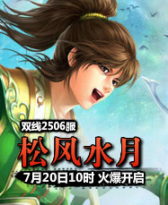 凡人修真24399凡人修真2第2506服7月20日10时开启