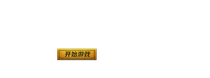 4399网页游戏