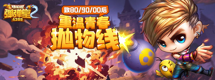 4399网页游戏