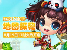 弹弹堂4399弹弹堂1720服8月19日11时开启