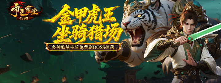 4399网页游戏