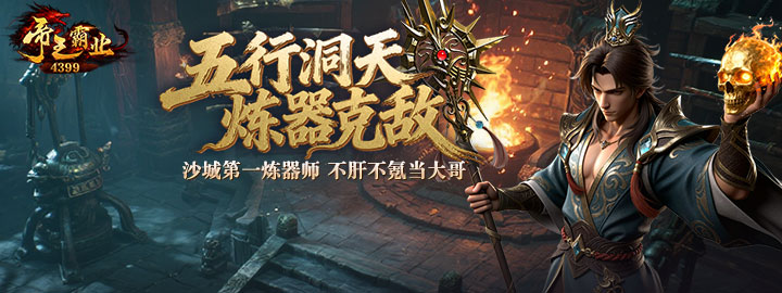 4399网页游戏