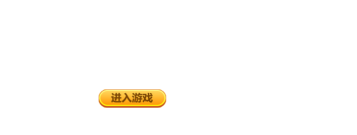 4399网页游戏