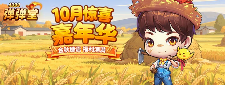 4399网页游戏