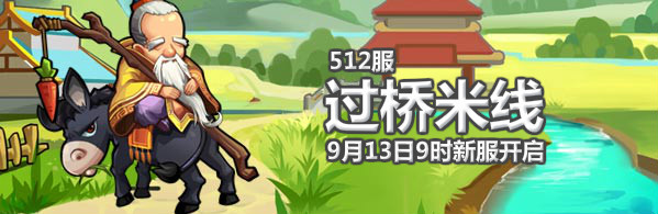 村长征战团4399村长征战团512服