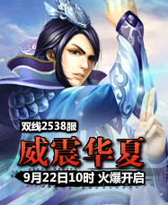 凡人修真24399凡人修真2第2538服9月22日10时开启
