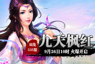 4399九天仙梦535服9月26日10时开启