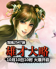 凡人修真24399凡人修真2第2547服10月10日10时开启