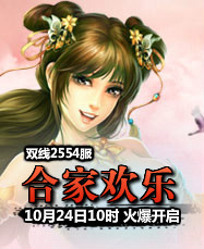 凡人修真24399凡人修真2第2554服10月24日10时开启