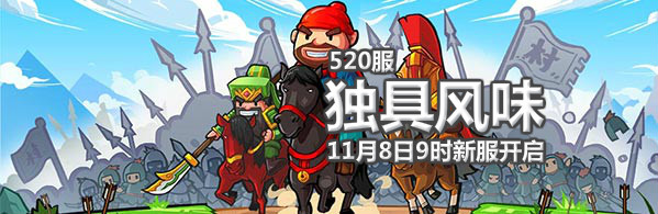 村长征战团4399村长征战团520服