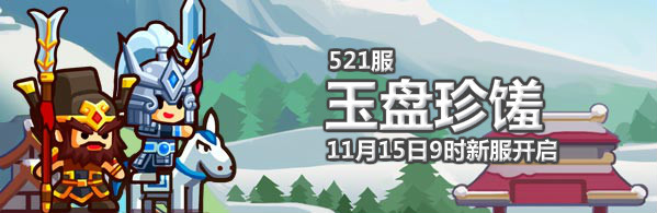 村长征战团4399村长征战团521服