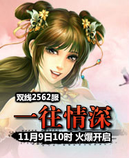 凡人修真24399凡人修真2第2562服11月9日10时开启