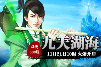 4399九天仙梦539服11月21日10时开启