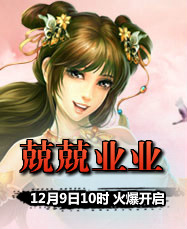 凡人修真24399凡人修真2第2577服12月9日10时开启