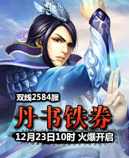 凡人修真24399凡人修真2第2584服12月23日10时开启