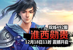 492服 淮西勋贵