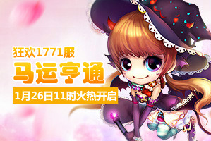 弹弹堂4399弹弹堂1771服1月26日11时开启