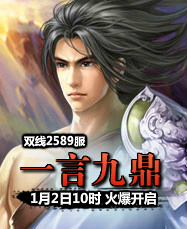 凡人修真24399凡人修真2第2589服1月2日10时开启