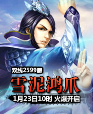 凡人修真24399凡人修真2第2599服1月23日10时开启