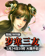 凡人修真24399凡人修真2第2600服1月24日10时开启