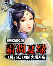 凡人修真24399凡人修真2第2601服1月26日10时开启