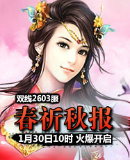 凡人修真24399凡人修真2第2603服1月30日10时开启