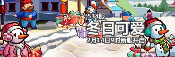 村长征战团4399村长征战团534服