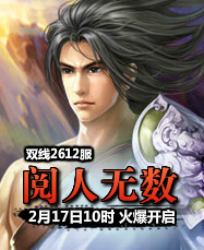 凡人修真24399凡人修真2第2612服2月17日10时开启