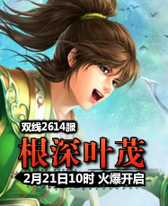 凡人修真24399凡人修真2第2614服2月21日10时开启